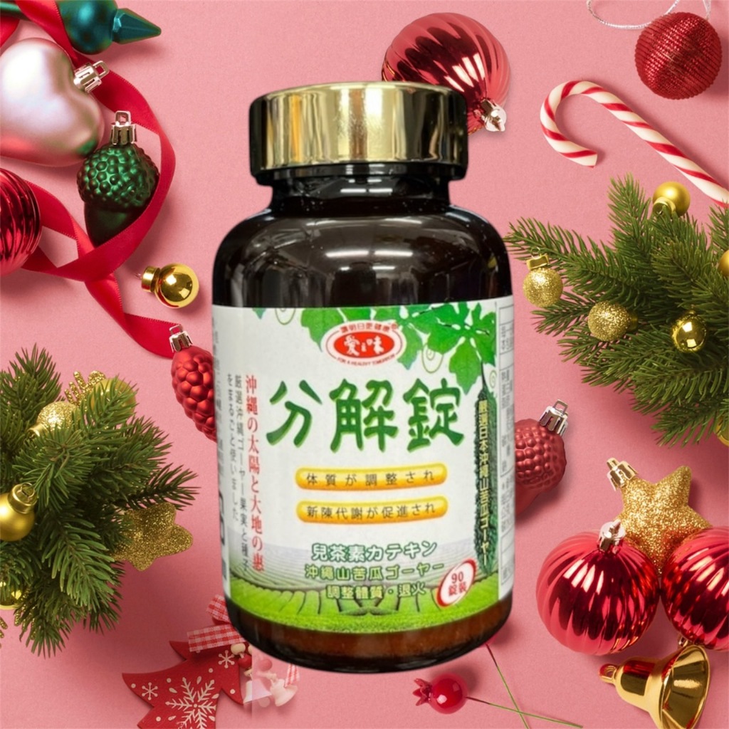 可超取 🔥可刷卡 愛之味分解錠90錠裝 產地台灣 綠茶萃取物 高單位兒茶素 沖繩山苦瓜 低熱量 體態