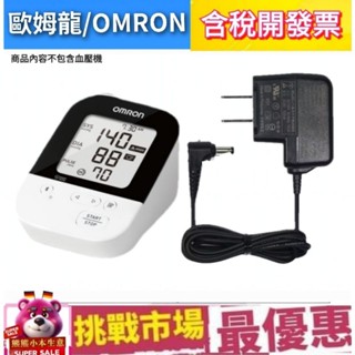 歐姆龍 OMRON 血壓器 變壓器 歐姆龍各型號通用 110v 電源 適配器 原廠 盒裝 新款 AM01 菲律賓製