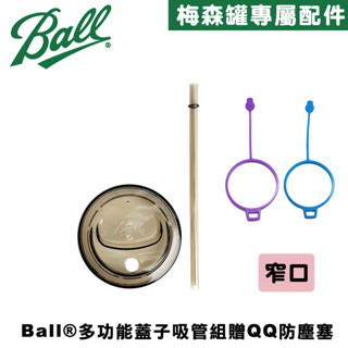 【激安殿堂】Ball 多功能蓋子吸管組(窄口灰) 限時優惠贈QQ防塵塞