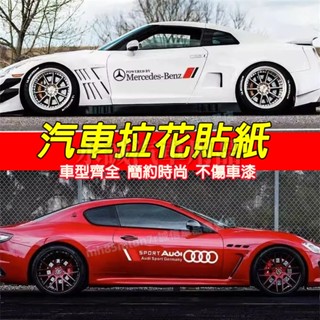 汽車車身裝飾貼 劃痕遮擋貼 運動車貼 車門拉花 車身貼 鐳射車標貼紙 豐田本田日產凌志現代寶馬賓士福斯福特富豪名爵起亞