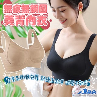 四排扣無鋼圈內衣 臺灣出貨 遮副乳內衣 大尺碼內衣 背扣內衣 美背內衣 無痕內衣 大碼胸罩 寬肩帶內衣 現貨人魚朵朵二館