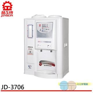 (輸碼95折 HEMAL95UB)晶工牌 10.5L省電奇機光控溫熱開飲機 JD-3706