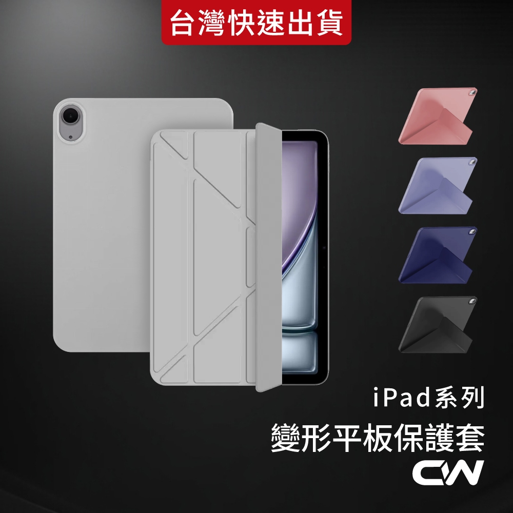 iPad變形保護套 保護殼平板殼 皮套適用Pro 11吋 Air 6 10 9 8 7 5 4 3 A16 mini