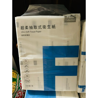 【現貨】全家 超柔抽取式衛生紙 ❗️免運❗️ 快速出貨 一串（110抽x8包) 全家衛生紙 FMC （一單最多3串）