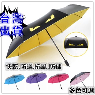 有間小鋪:小惡魔三折傘 男女折疊傘 創意雨傘 小怪獸抗UV晴兩傘 個性抗強風黑膠傘 遮陽防曬快乾防紫外線傘 全自動傘