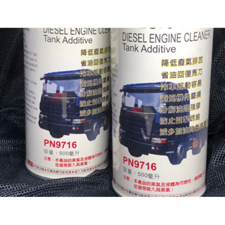 3M PN9716 現貨 最新 柴油精 柴油引擎強化劑 噴油嘴 柴油車 清積碳 油精 DPF 除碳劑 大貨車 監達
