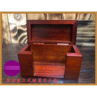 高階原木-桌上型名片盒