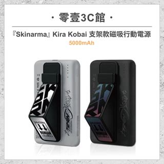 『Skinarma』Kira Kobai 支架款磁吸行動電源 5000mAh 無線充電行充 磁吸式無線充電