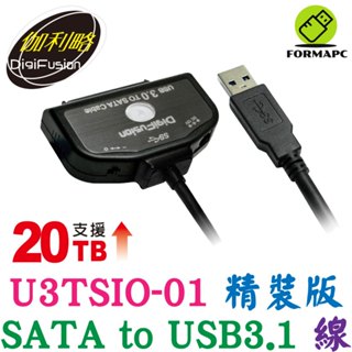 DigiFuSion 伽利略 U3TSIO-01 精裝版 SATA TO USB3.1 光速線 快捷線 SATA SSD