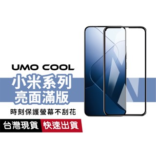 小米 亮面滿版 保護貼 適用14T Poco M7 Pro C75 X7 F7 Pro 紅米Note14 9T 12T