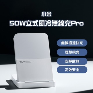 Xiaomi 50W 立式風冷無線充電座套裝Pro 直立風冷無線充電 安靜 散熱 相容 無線充電 快充 無線 充電器 ☀