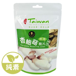【強森先生】杏鮑菇脆片(芥末/黑胡椒)80g~杏鮑菇香鬆150g~杏鮑菇香絲180g 臺灣嚴選