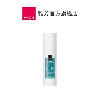 【AVON雅芳】肌淨淡斑精華30ml｜精華液美容液美容水