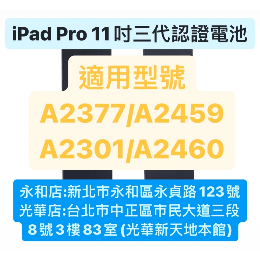 APPLE IPAD PRO 11吋三代電池 IPAD系列電池 認證電池 副廠電池 現場維修！極速修！