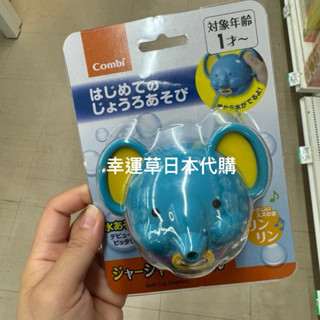 【幸運草日本代購🍀】預購日本combi嬰兒洗澡玩具 螃蟹泡泡機 大象 小鴨