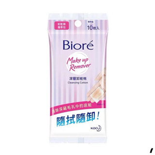 蜜妮biore深層卸妝棉水嫩保濕型44枚入 10枚入 攜帶包10入