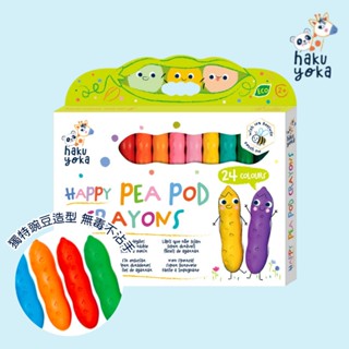 【德國Haku Yoka】豌豆蠟筆 - 24色 兒童玩具 益智玩具 德國品牌 親子遊戲 玩具推薦 繪畫 畫畫