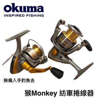【豐山】OKUMA 紡車捲線器 MONKEY 猴 捲線器 寶熊捲線器 釣具