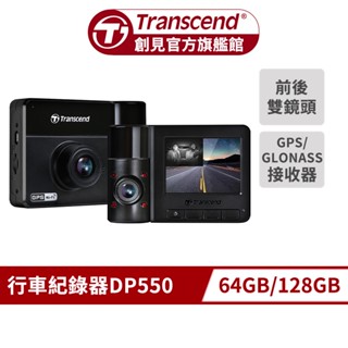 Transcend 創見 DP550 雙鏡頭 行車記錄器 旗艦型 SONY高感光 + WiFi + GPS