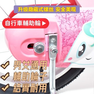 【免運】✡腳踏車輔助輪✡ 迪卡儂兒童腳踏車 14寸專用款輔助輪 配螺絲迪卡儂自行車輔助輪14吋16吋專用迪卡龍童車配件螺