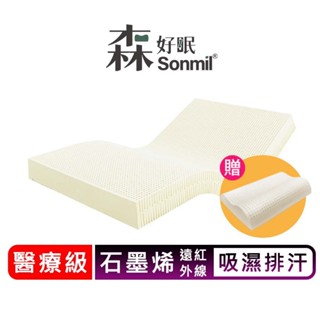 Sonmil 醫療級100%天然乳膠床墊5cm~10cm 石墨烯型 單人床墊 雙人床墊 宿舍學生床墊 送M60乳膠枕