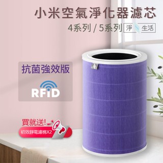 淨生活 HEPA濾芯 小米 空氣淨化器 清淨機 HEPA 濾芯 抗菌版 活性碳 小米清淨機 4代 5代 通用 ⚝