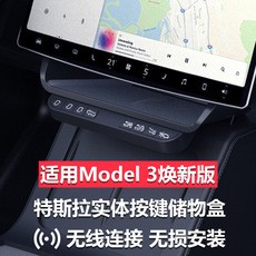 「雞仔淘鋪」適用特斯拉內飾改裝配件.24年model 3煥新版~舊版3.Y-中控顯示螢幕置物架.實體物理智慧按鍵方便快捷