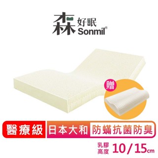 Sonmil 醫療級100%天然乳膠床墊10cm 15cm 大和抗菌 單人床墊雙人床墊 宿舍床墊學生床墊 送M60乳膠枕