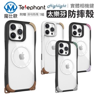 Telephant 太樂芬 iPhone16 Highlight 磁吸保護殼 i16/Plus/Pro/Pro Max