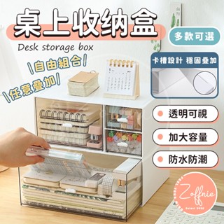 【若芙妮】桌面收納盒 抽屜式收納盒 收納盒 化妝品收納盒 辦公室收納盒 文具收納 筆透明 書桌收納 ins 壓克力收納盒