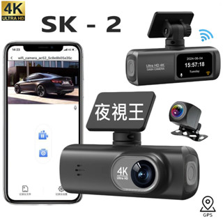 天天有折扣 小螢幕4K【夜視王 SK-2】億智處理器 4K 前後雙鏡頭/行車記錄器/小螢幕/不遮擋