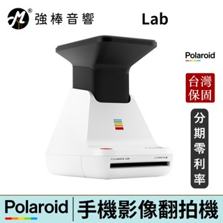 寶麗來 Polaroid Lab 拍立得 影像翻拍機 相片沖洗機 手機用 底片相機 臺灣總代理保固 | 強棒電子