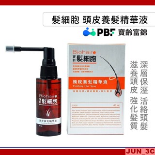 原廠正品 [效期2027/05] 寶齡富錦 PBF 髮細胞BiohairS 頭皮養髮精華液 60ml 頭皮養髮 強化髮根