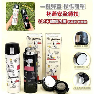 ［翹鬍子］臺灣 史努比 snoopy 保溫瓶 304不銹鋼 450ml 保溫瓶 保冷瓶 保溫水壺
