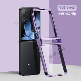 6D高透 電鍍邊框 轉軸全包 小米 Mix Flip 2代 摺疊屏手機殼 xiaomi mix flip 防摔殼 保護殼