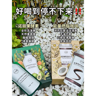 小朵腰·雙炸組合·諾麗果多肽益生元酵素飲10袋·能量咖啡固體飲料10袋·現貨免運♥️