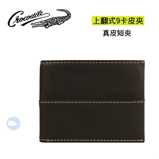 【小鯨魚包包館】Crocodile 鱷魚 真皮短夾 上翻式9卡短夾 男用皮夾 男短夾