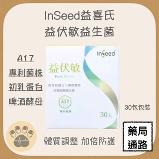 InSeed益喜氏 益伏敏益生菌 30包