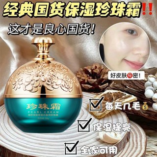 佰珍堂膠原蛋白珍珠霜30g 珍珠膏 丸子珍珠霜 貴婦膏 膠原蛋白彈潤珍珠霜 面霜 乳霜 保濕珍珠霜 清爽不油膩 正品