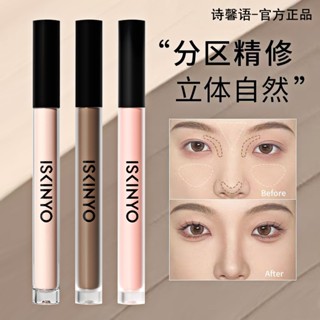新升級✨詩馨語液體修容💖詩馨語啞光高光 詩馨語腮紅💕 詩馨語三色遮瑕陰影提亮一體修容盤面部凹陷鼻眼影修顏液 液體腮紅