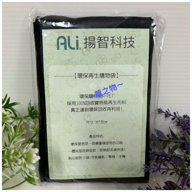 ～薰之物～💯附發票 股東紀念品 購物袋 零錢包 手機包 收納袋