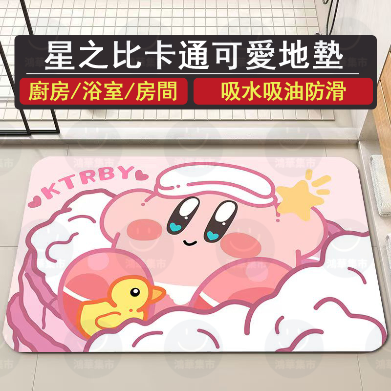 【臺灣出貨】新品~熱賣~星之卡比地墊入戶家居門口蹭腳地毯衛生間浴室門口吸水防滑墊地墊