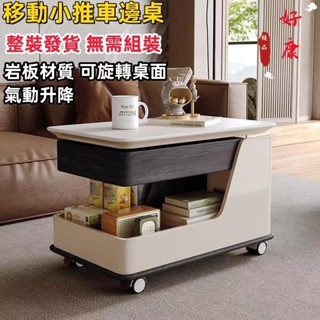 【免運 免安裝】可移動茶几 可旋轉桌面 可升降高度 巖板邊幾 可移動邊桌 茶几 邊桌 邊幾 沙發邊角桌 茶几 沙發邊桌
