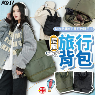 [隔日發貨]旅行後揹包 後揹包 揹包 雙肩背手提都可以 最下方還有鞋倉 防水後揹包 大容量揹包 旅行揹包 旅行收納