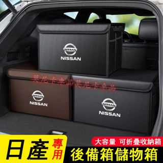 日產後備箱折疊收納盒 LIVINA TIIDA SENTRA Kicks X-Trail 適用汽車後備箱收納箱尾箱儲物盒