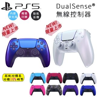 Sony PS5 DualSense PS5 無線控制器 手把 原廠手柄 手把控制器 無線手把 現貨 蝦幣回饋