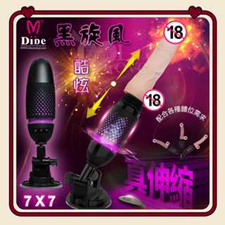 炮機 按摩棒情趣 dibe ‧ 黑旋風 7x7伸縮震動 無線加溫老二炮機 老二 陽具 跳蛋 高潮 情人節禮物 情趣用品