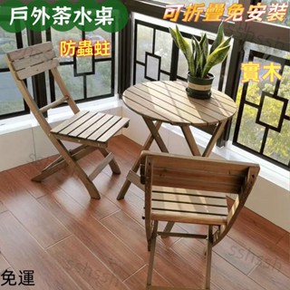 【戶外茶水桌】折疊餐桌實木免安裝桌椅組閤便攜陽臺木製圓桌學習書桌戶外庭院桌戶外洽談桌-奶茶桌-小吃桌-野營桌