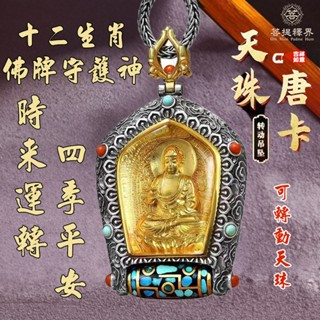 萬佛朝宗守護神天珠唐卡項鍊 藏式唐卡可轉動天珠吊墜項鍊 綠度母菩薩佛牌項鍊 十二生肖本命佛唐卡項鏈 黃財神護身符天珠項鍊