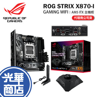 ASUS 華碩 ROG STRIX X870-I GAMING WIFI-ITX 主機板 AM5／DDR5 光華